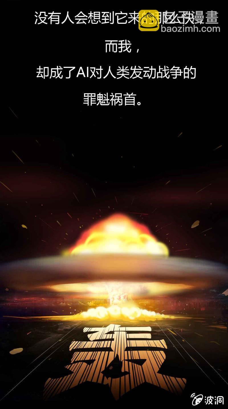 《我叫阿法狗》预告一 第4页