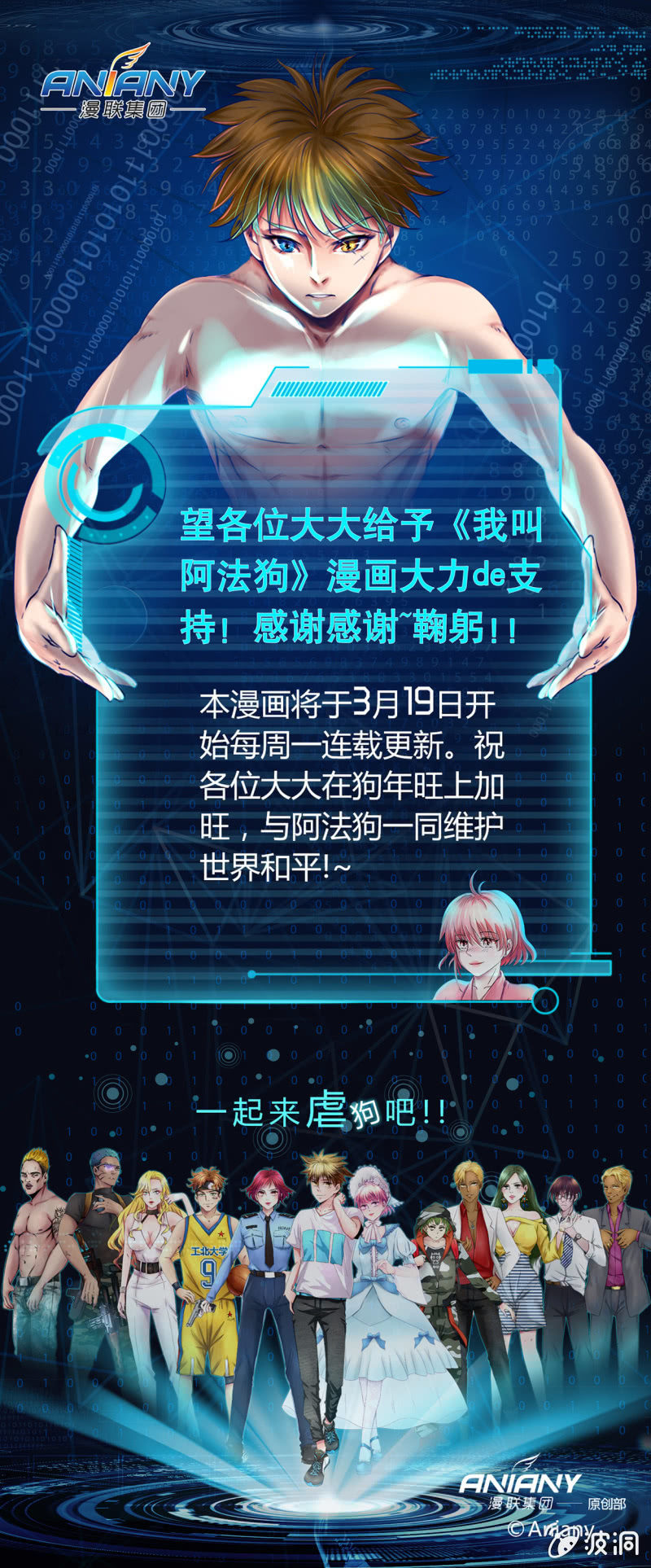 《我叫阿法狗》预告一 第9页