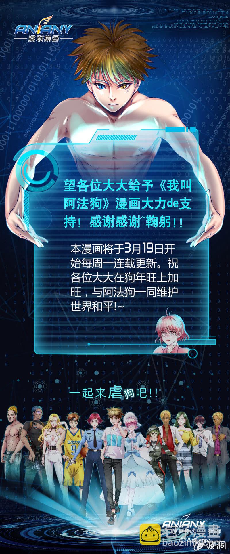 《我叫阿法狗》预告三 第6页