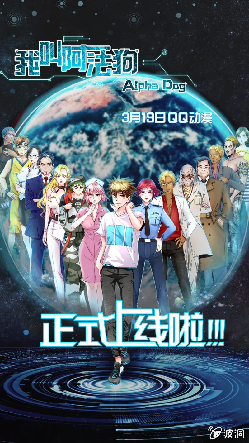 《我叫阿法狗》第一话 第1页