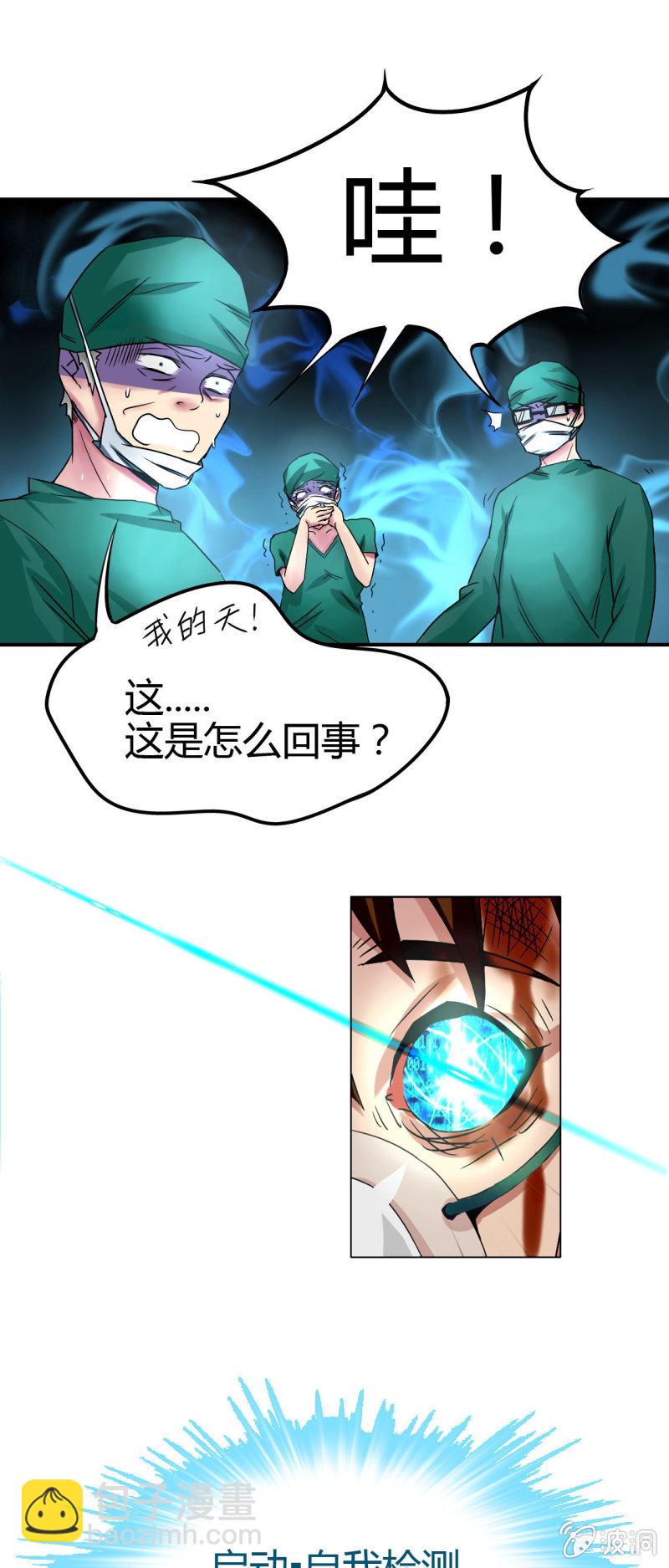 《我叫阿法狗》第一话 第21页