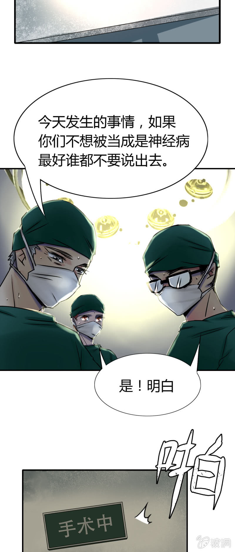 《我叫阿法狗》第一话 第31页