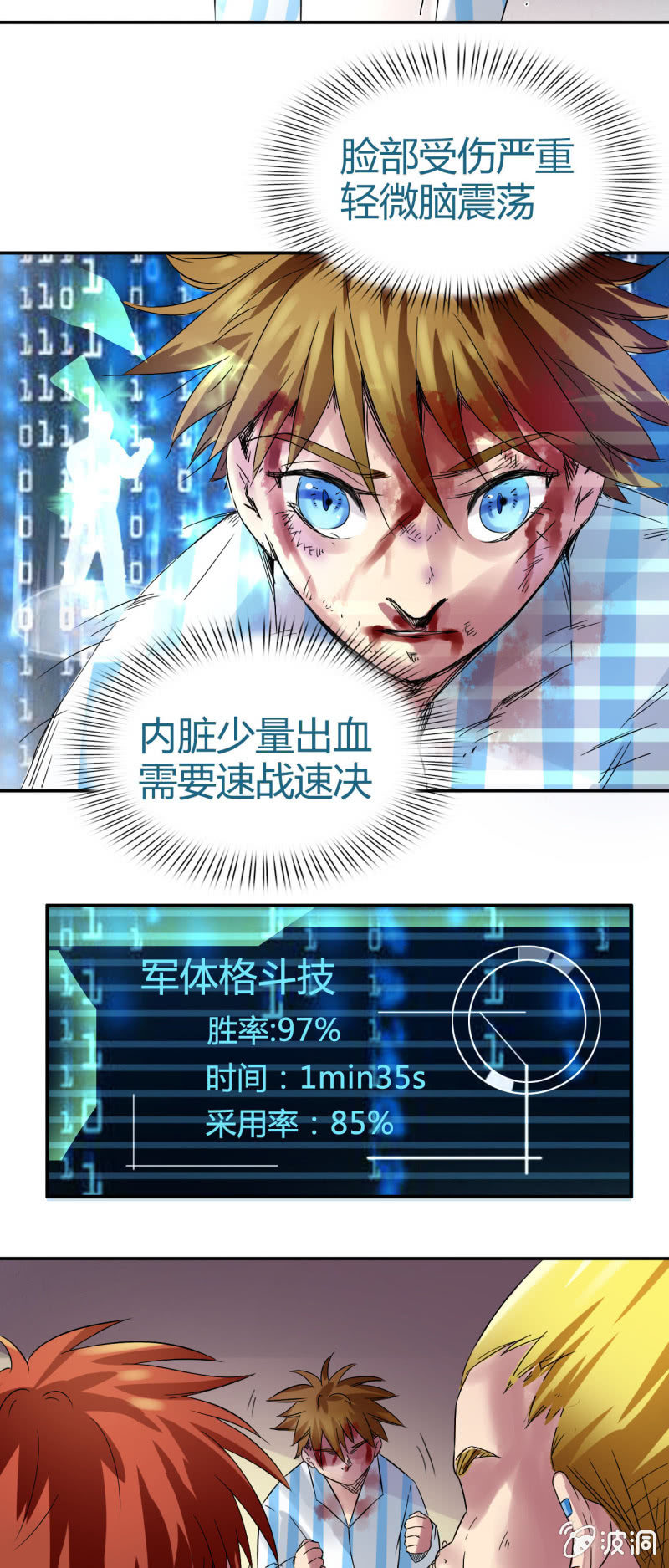 《我叫阿法狗》第四话 第16页