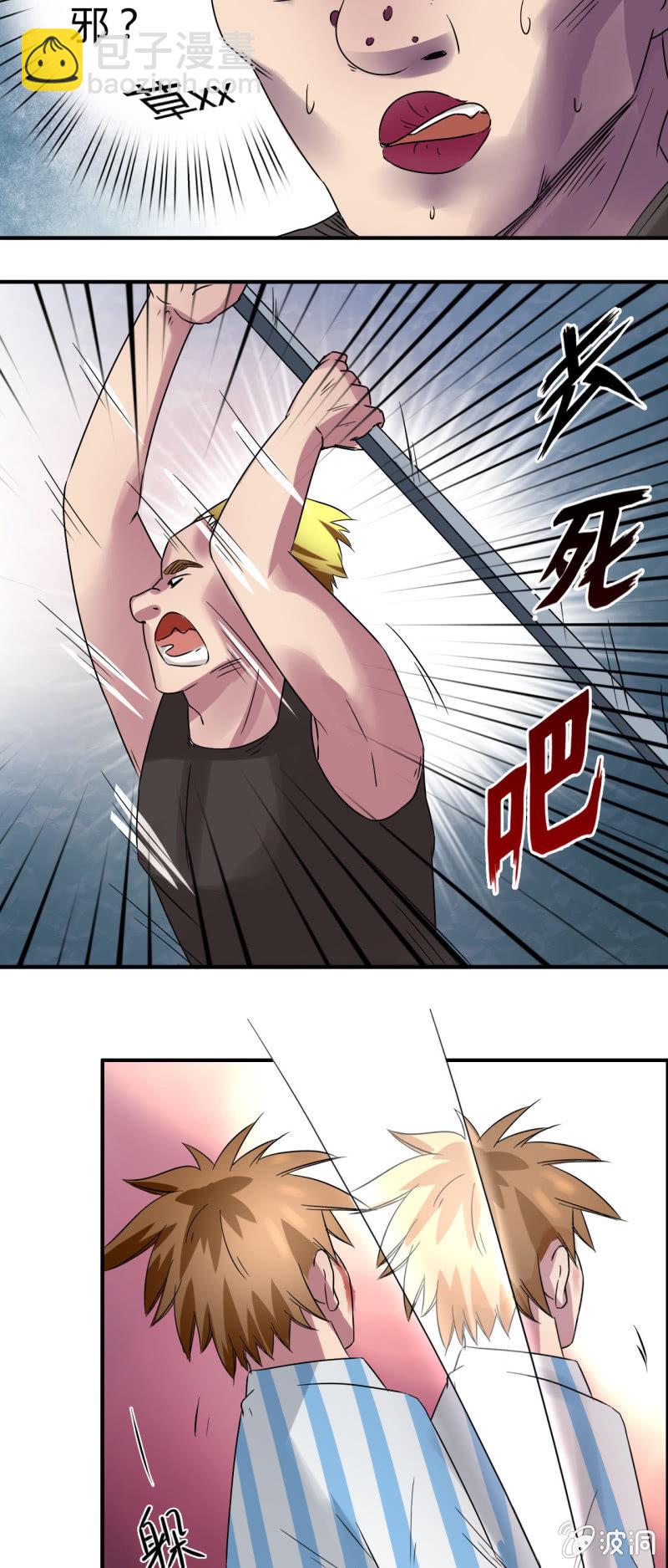 《我叫阿法狗》第四话 第27页