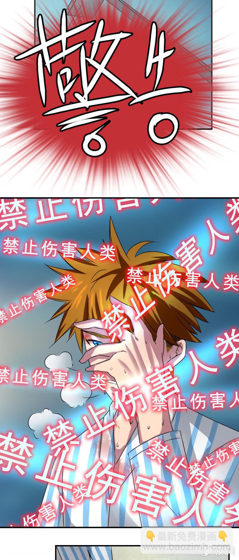 《我叫阿法狗》第四话 第32页