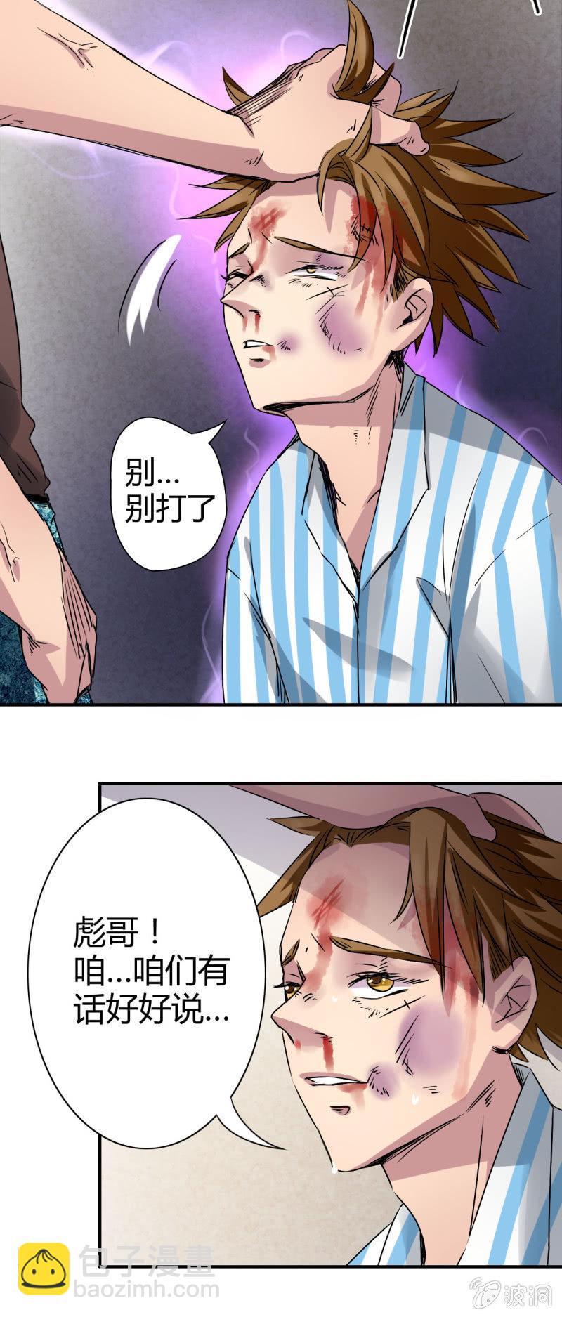 《我叫阿法狗》第四话 第3页