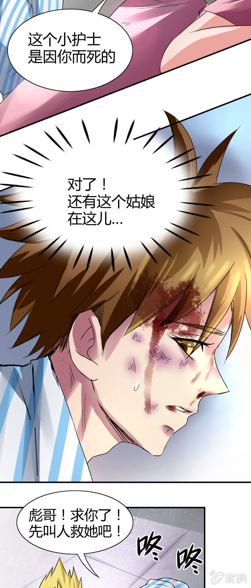 《我叫阿法狗》第四话 第7页