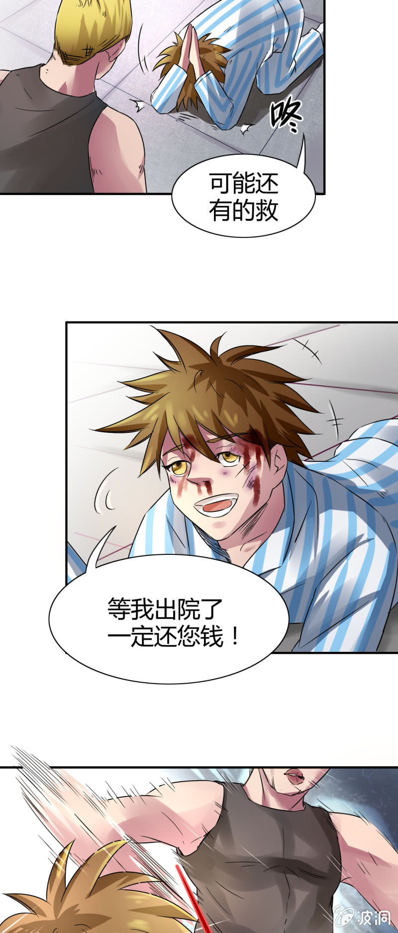《我叫阿法狗》第四话 第8页