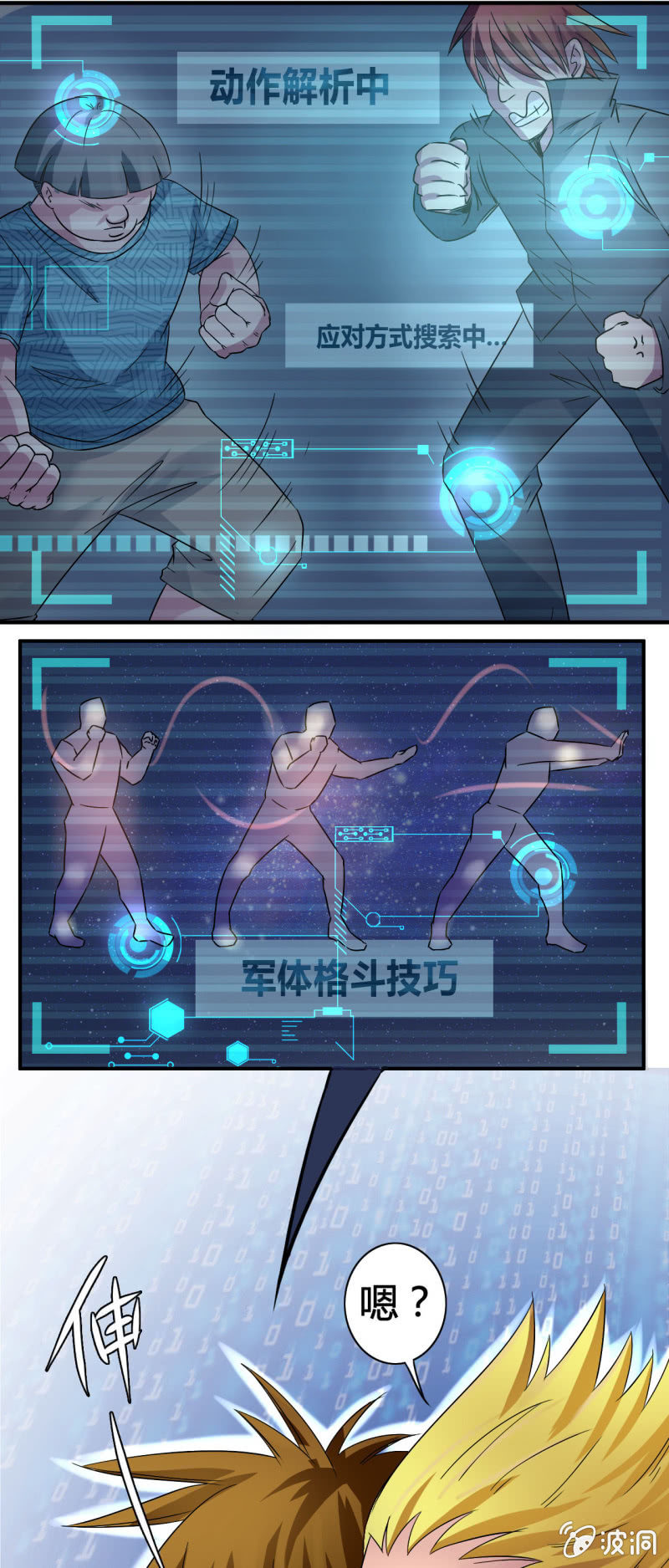 《我叫阿法狗》第三话 第16页