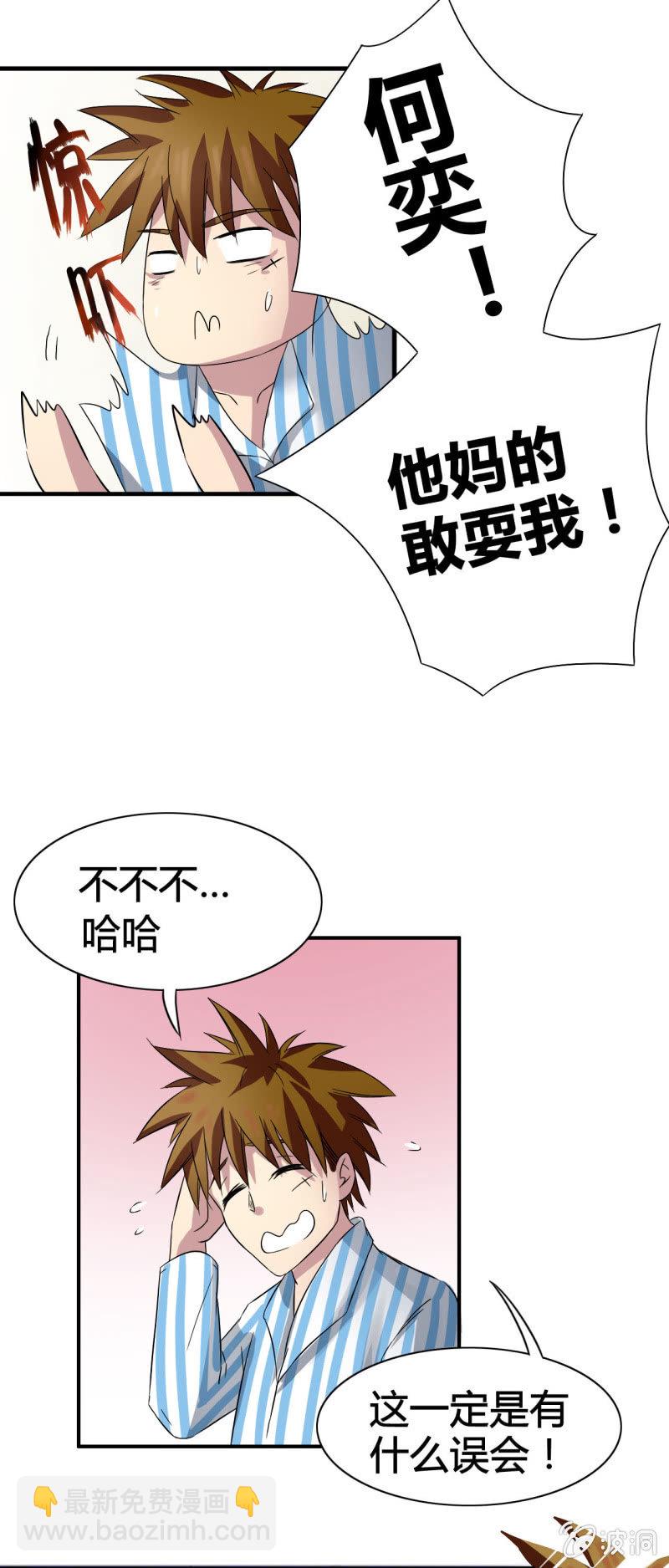 《我叫阿法狗》第三话 第22页