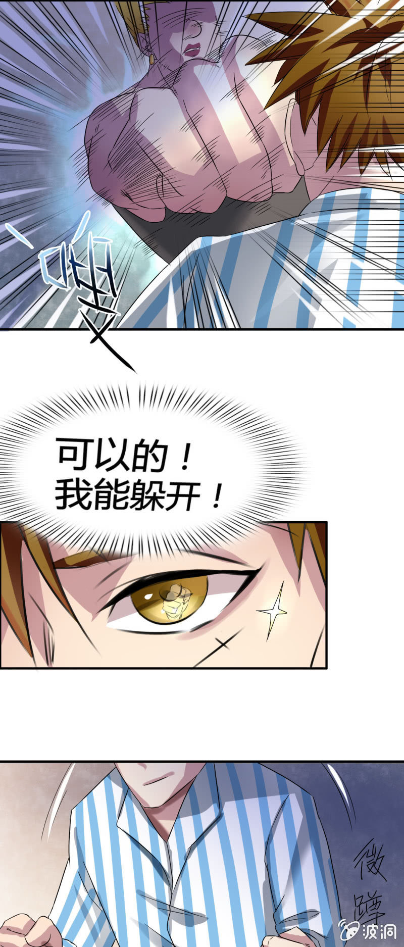 《我叫阿法狗》第三话 第23页