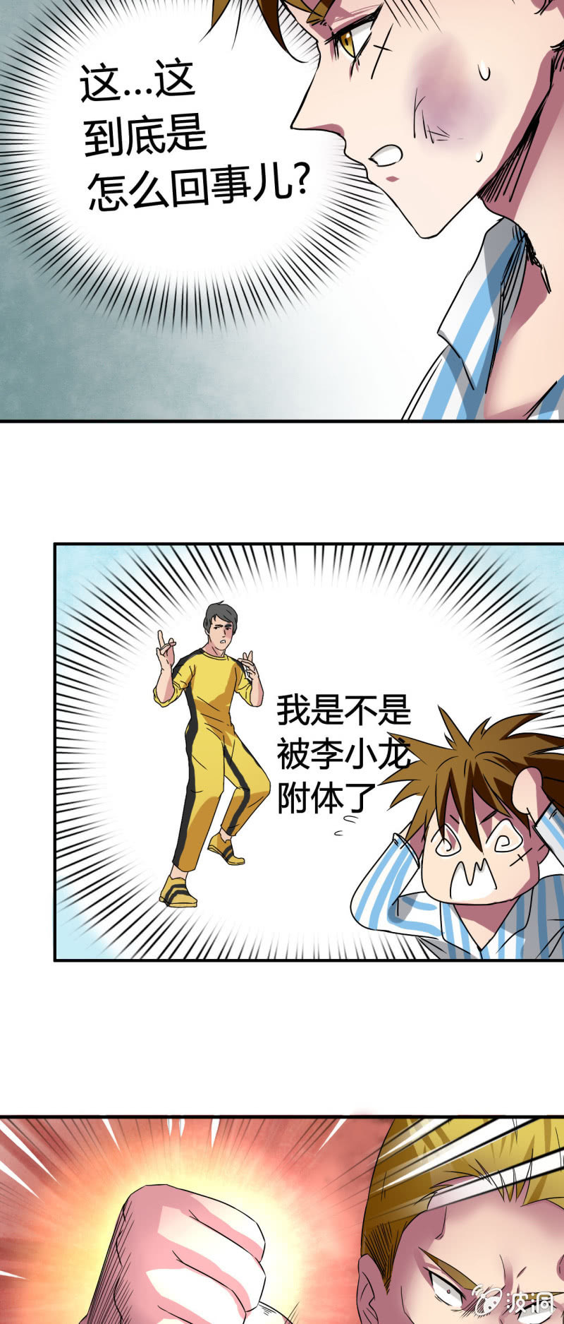 《我叫阿法狗》第三话 第35页
