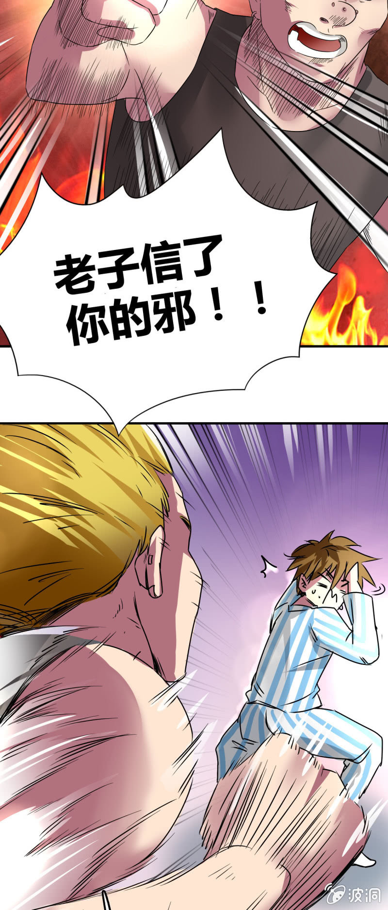 《我叫阿法狗》第三话 第36页