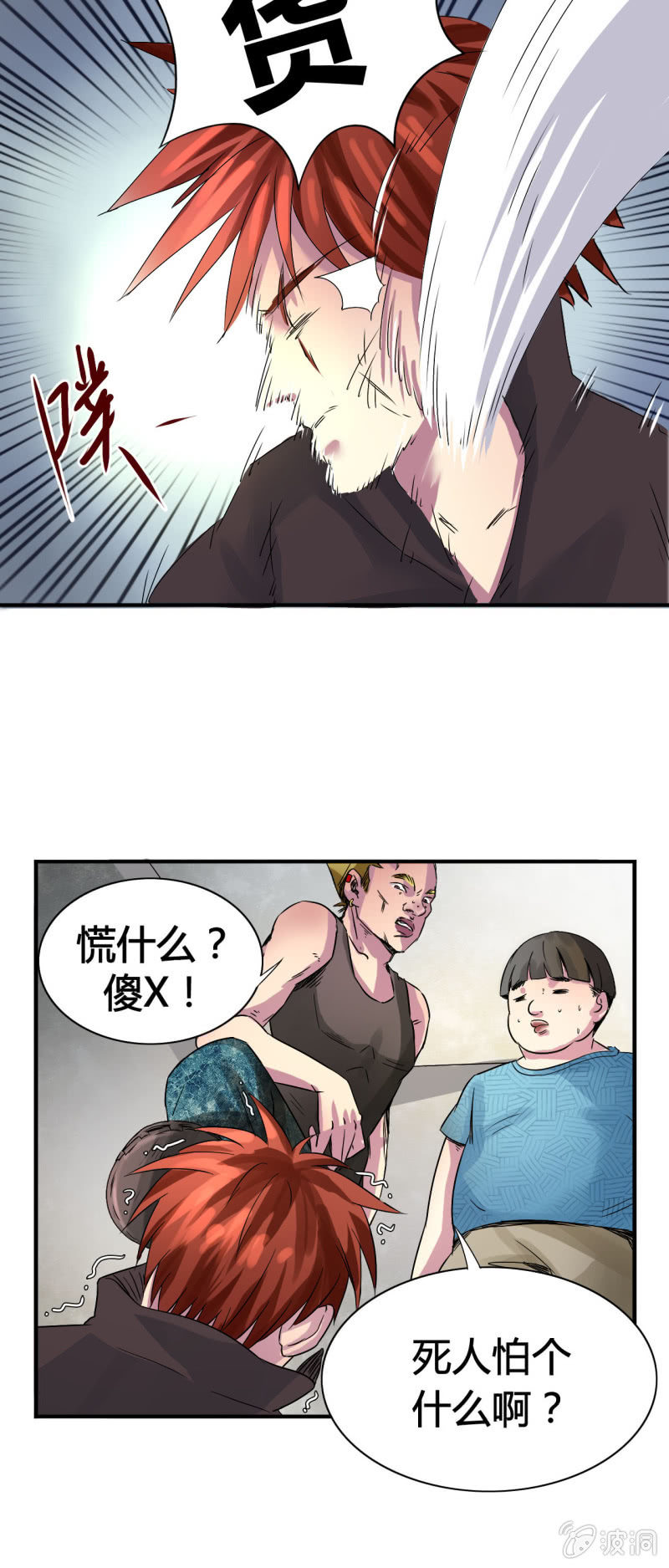 《我叫阿法狗》第三话 第3页