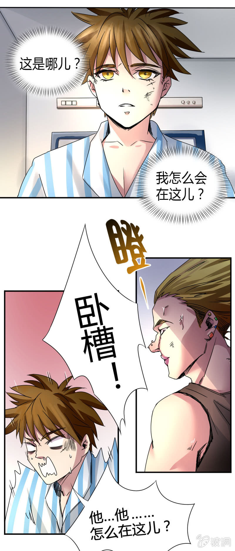 《我叫阿法狗》第三话 第6页