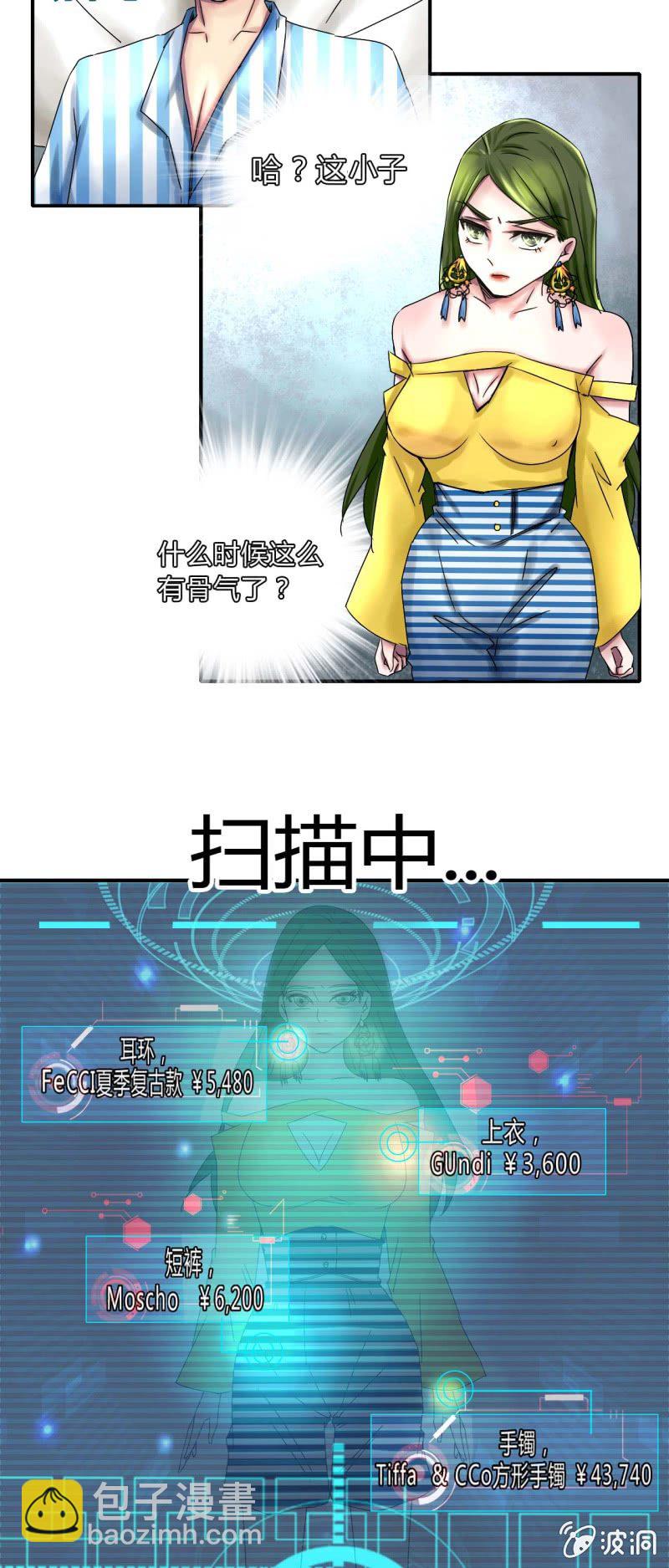 《我叫阿法狗》第二话 第12页