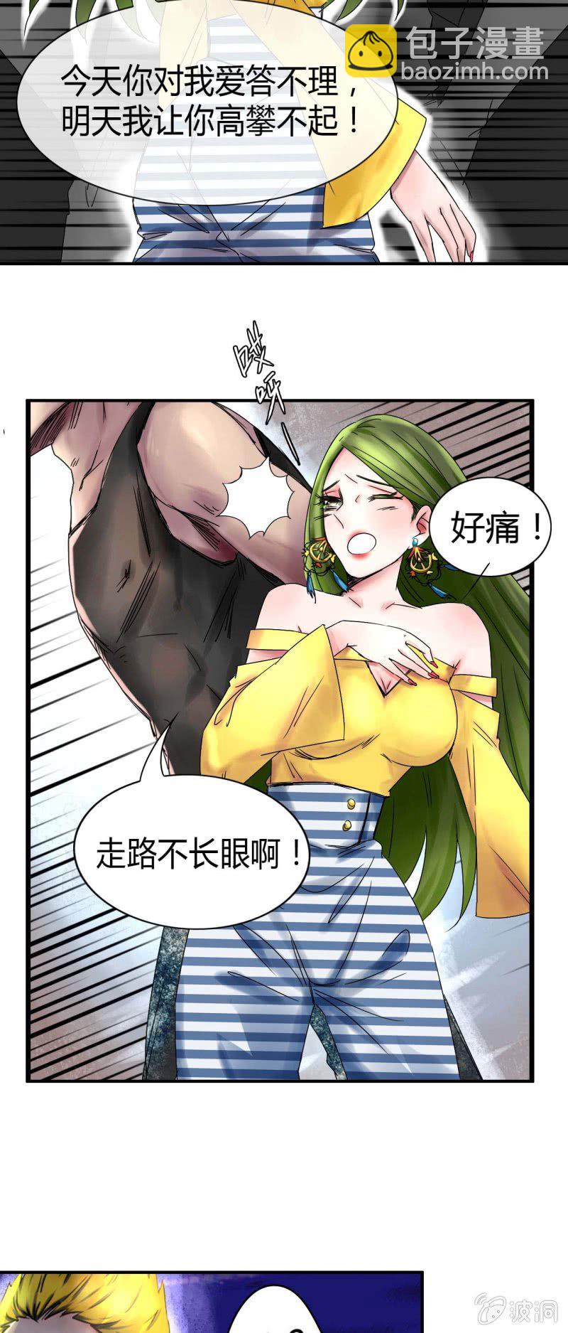 《我叫阿法狗》第二话 第23页