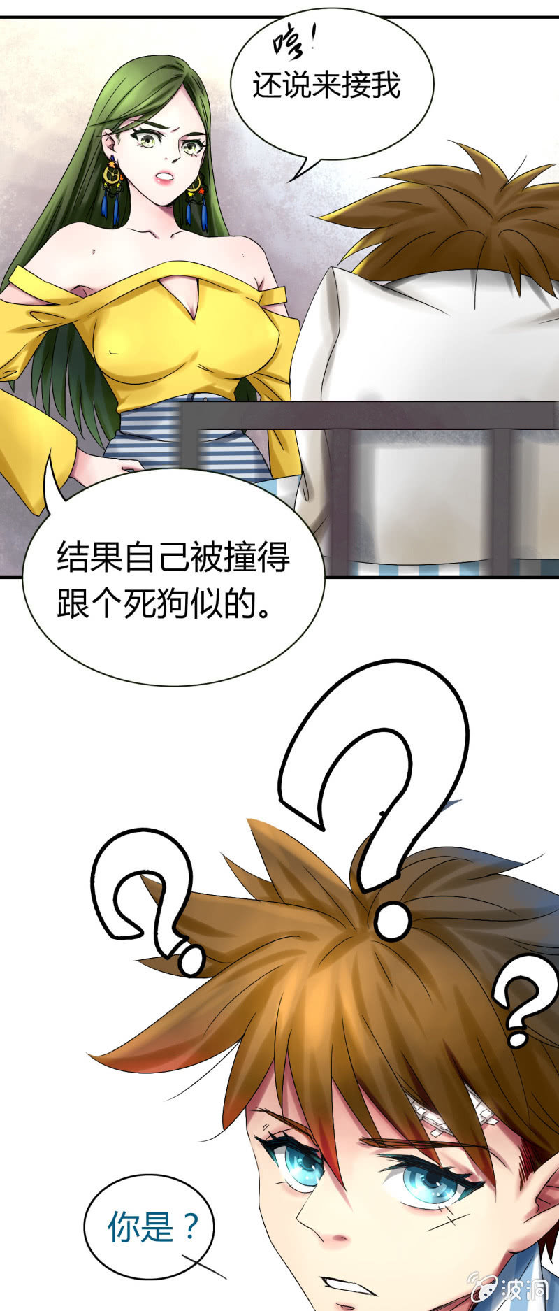 《我叫阿法狗》第二话 第2页