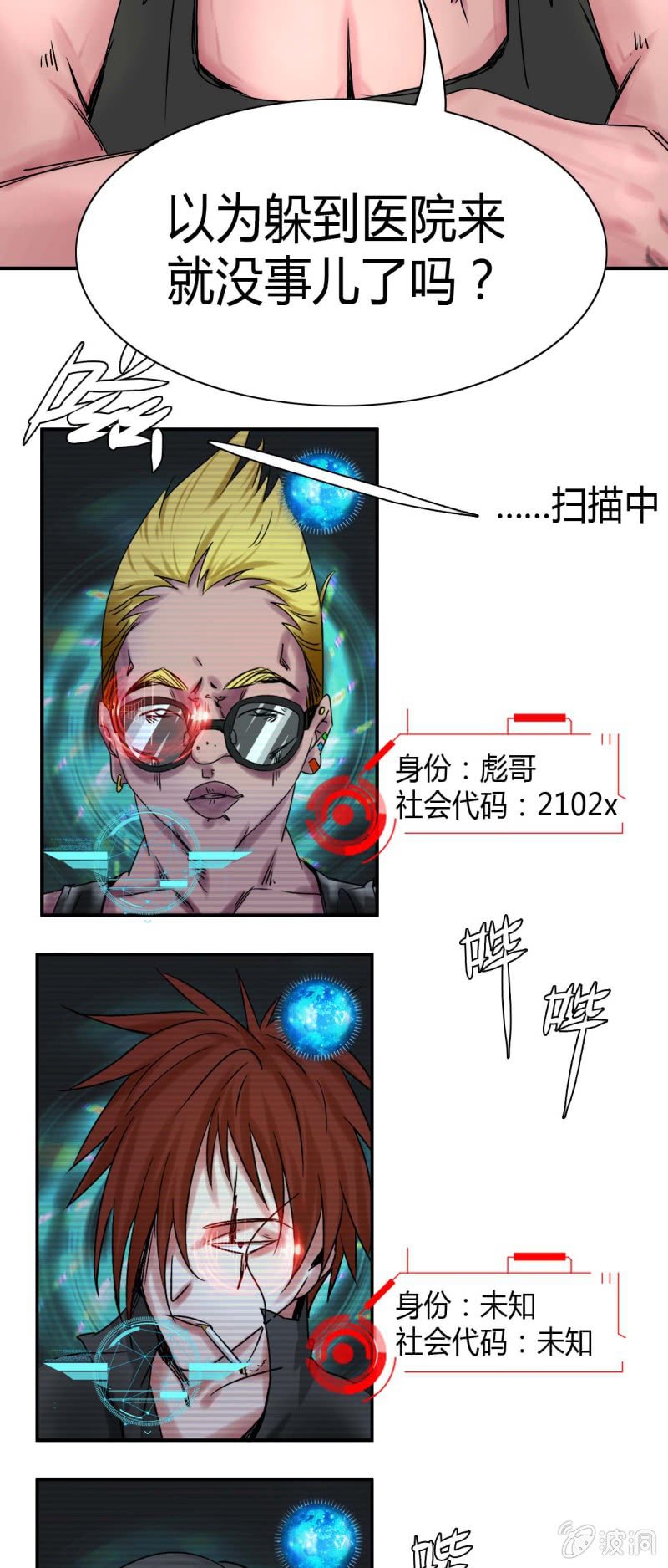 《我叫阿法狗》第二话 第32页
