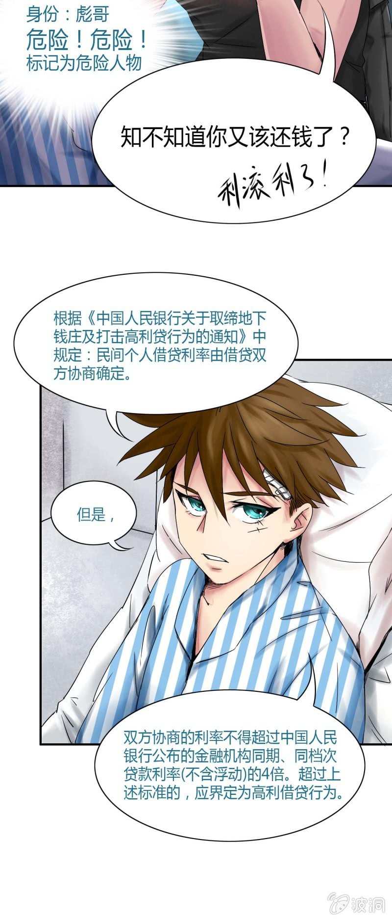 《我叫阿法狗》第二话 第36页