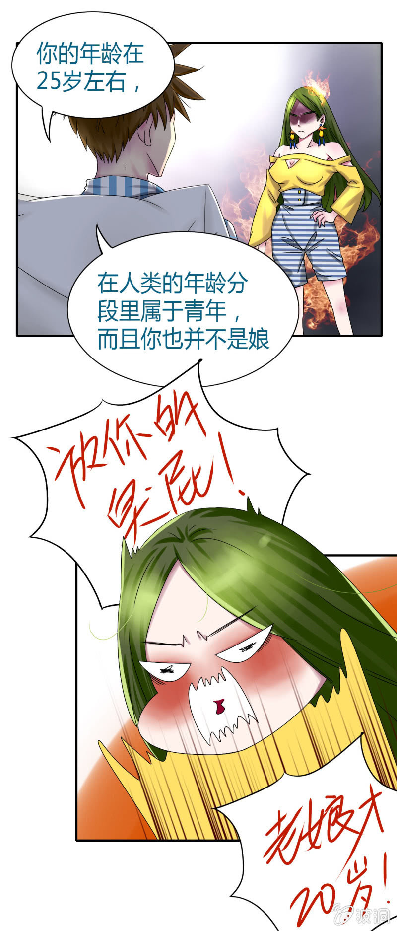 《我叫阿法狗》第二话 第6页