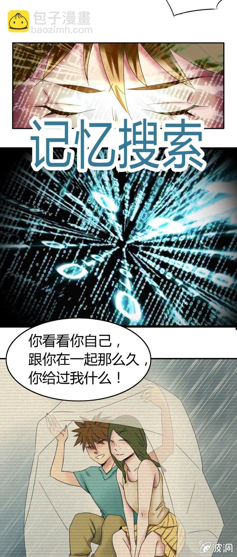 《我叫阿法狗》第二话 第7页