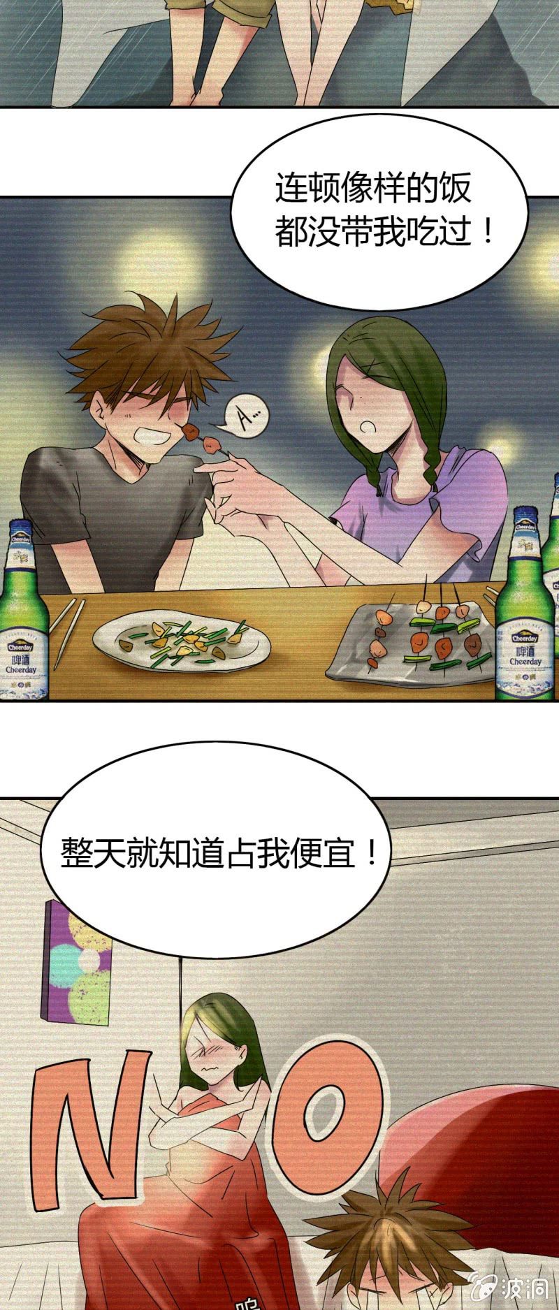 《我叫阿法狗》第二话 第8页