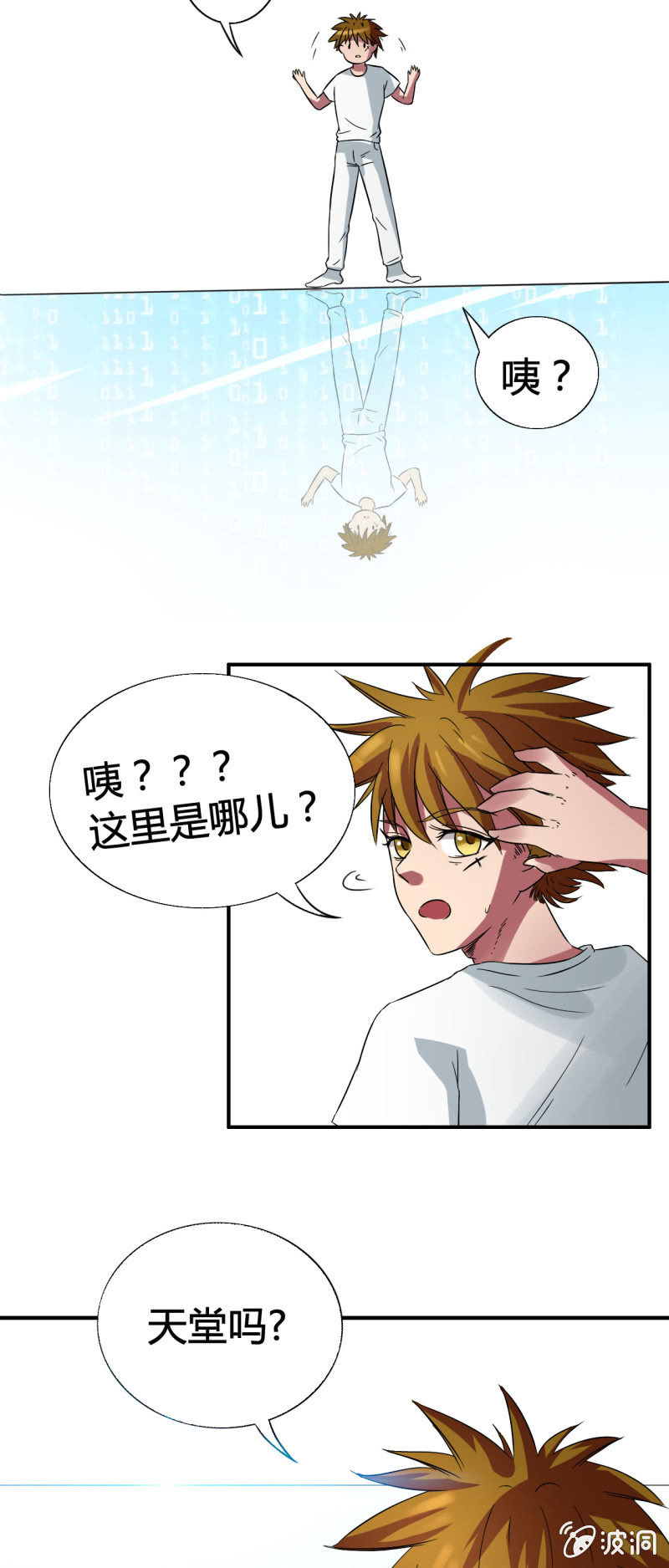 《我叫阿法狗》第五话 第16页
