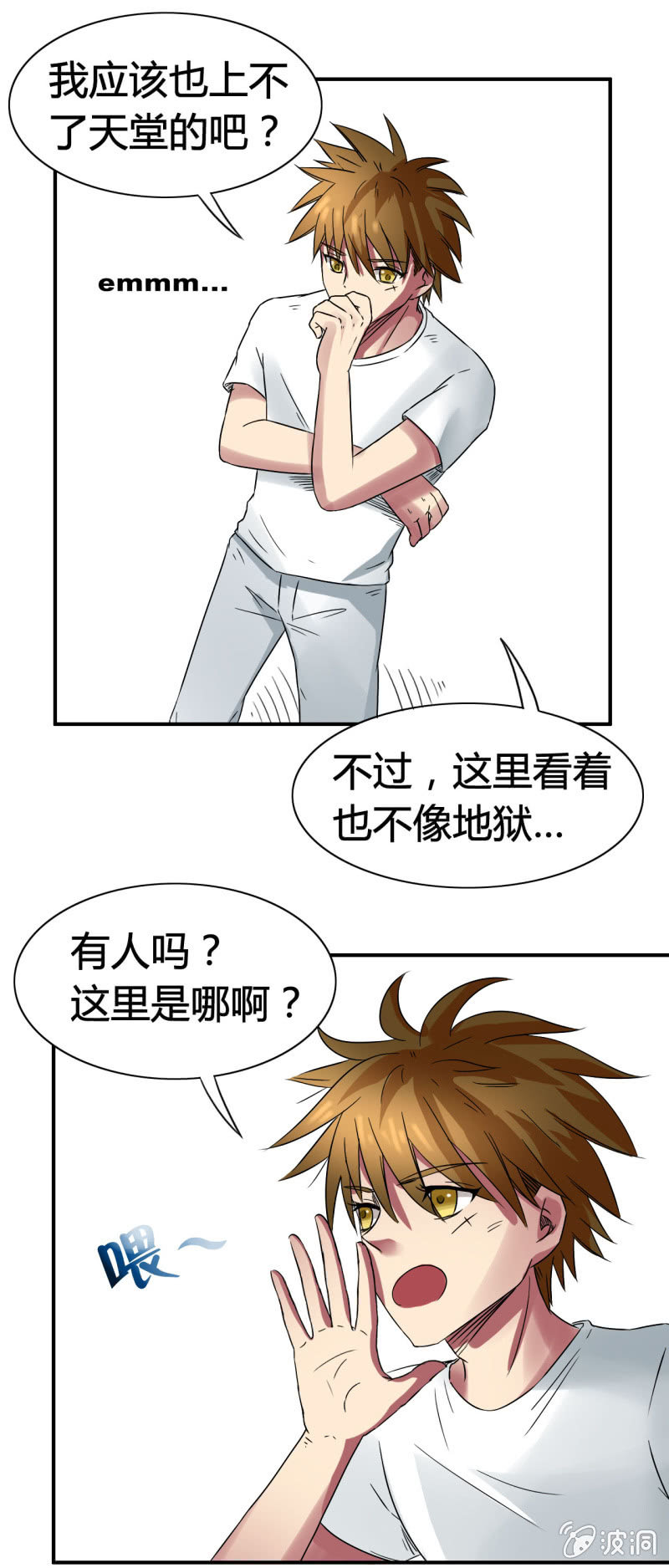 《我叫阿法狗》第五话 第18页