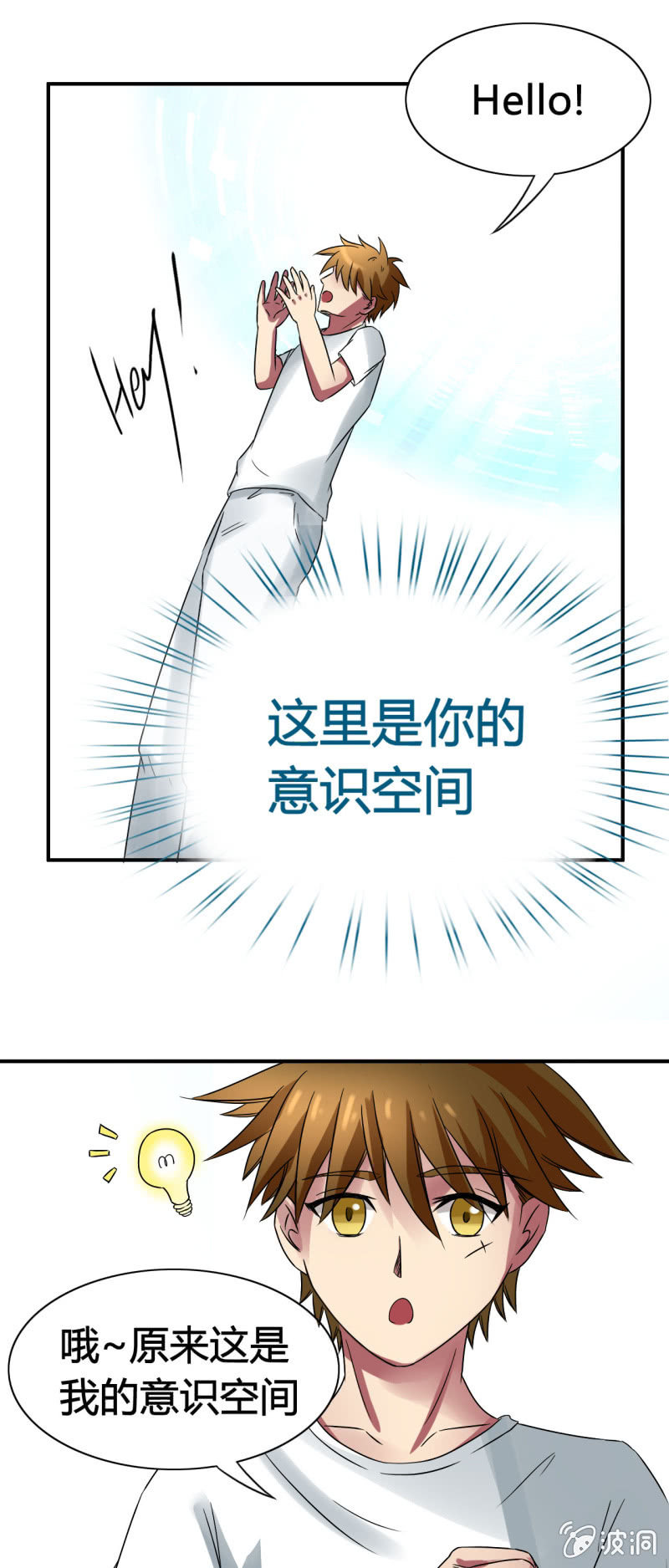 《我叫阿法狗》第五话 第19页