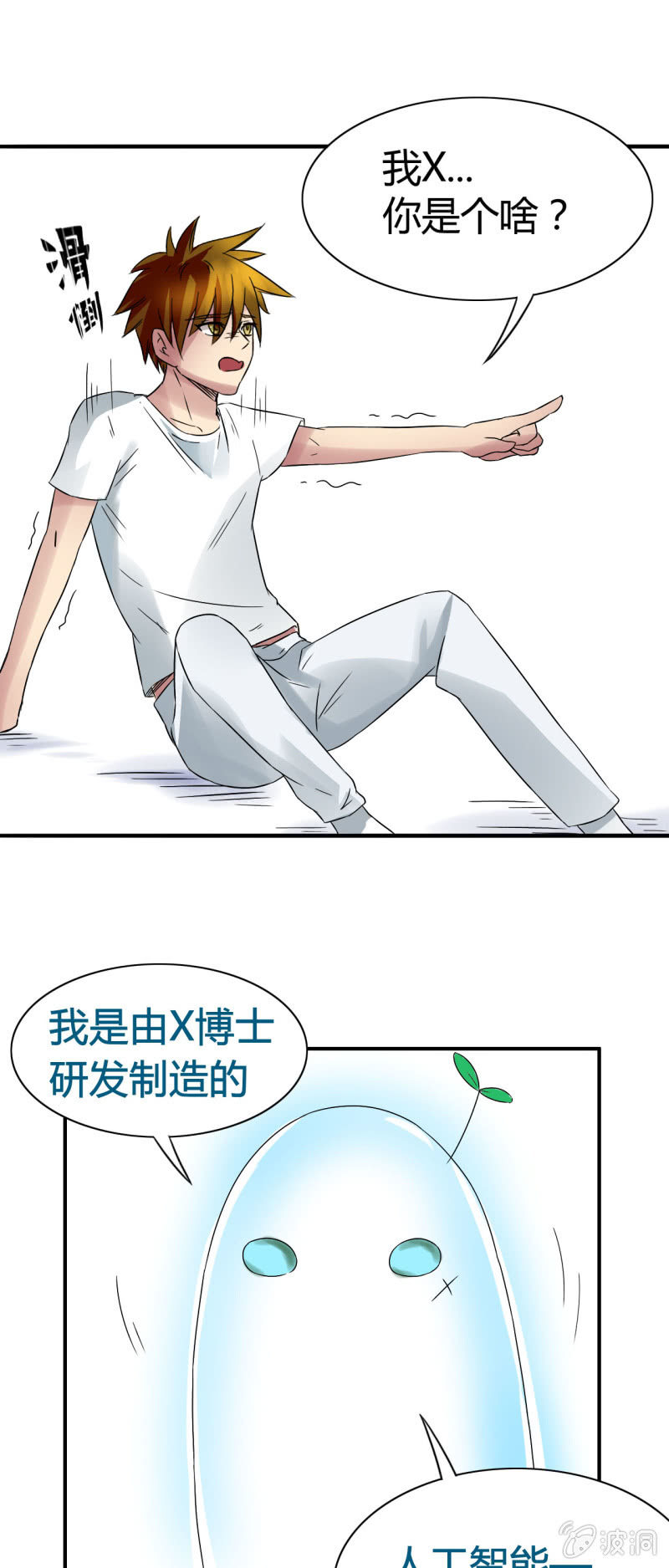《我叫阿法狗》第五话 第22页