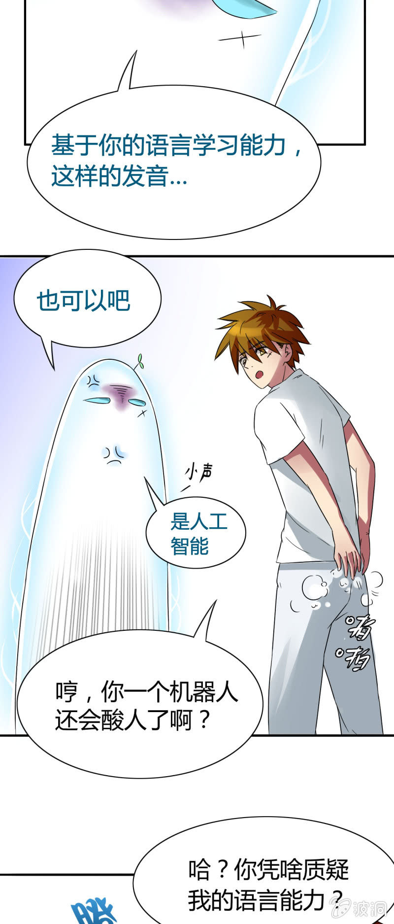 《我叫阿法狗》第五话 第24页
