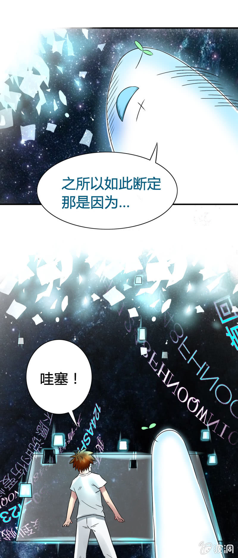 《我叫阿法狗》第五话 第26页