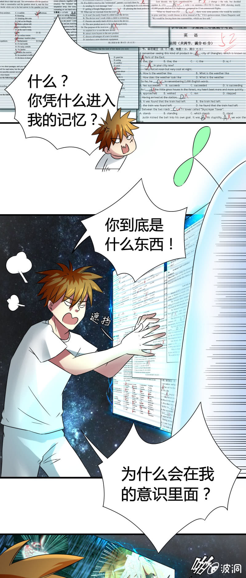 《我叫阿法狗》第五话 第28页