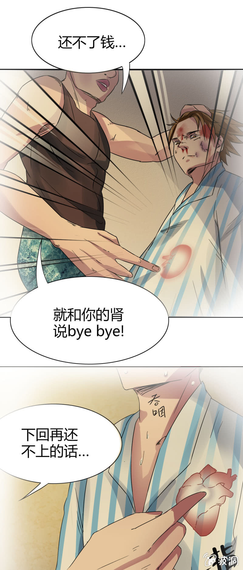 《我叫阿法狗》第五话 第2页