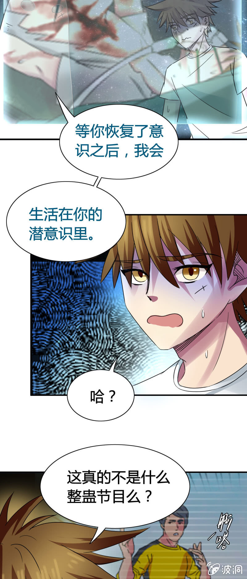 《我叫阿法狗》第五话 第31页