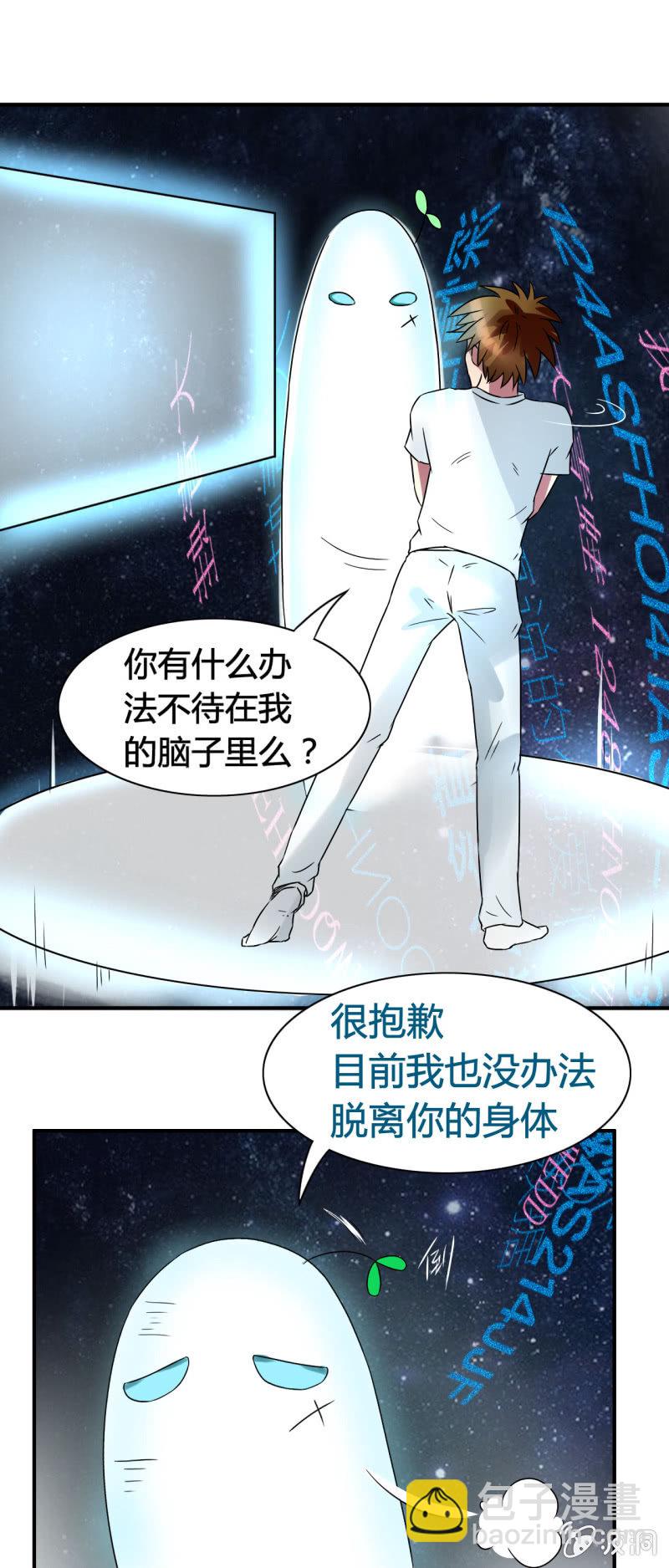 《我叫阿法狗》第五话 第34页