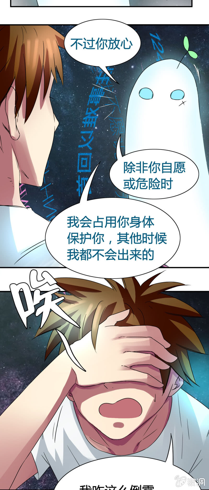 《我叫阿法狗》第五话 第35页