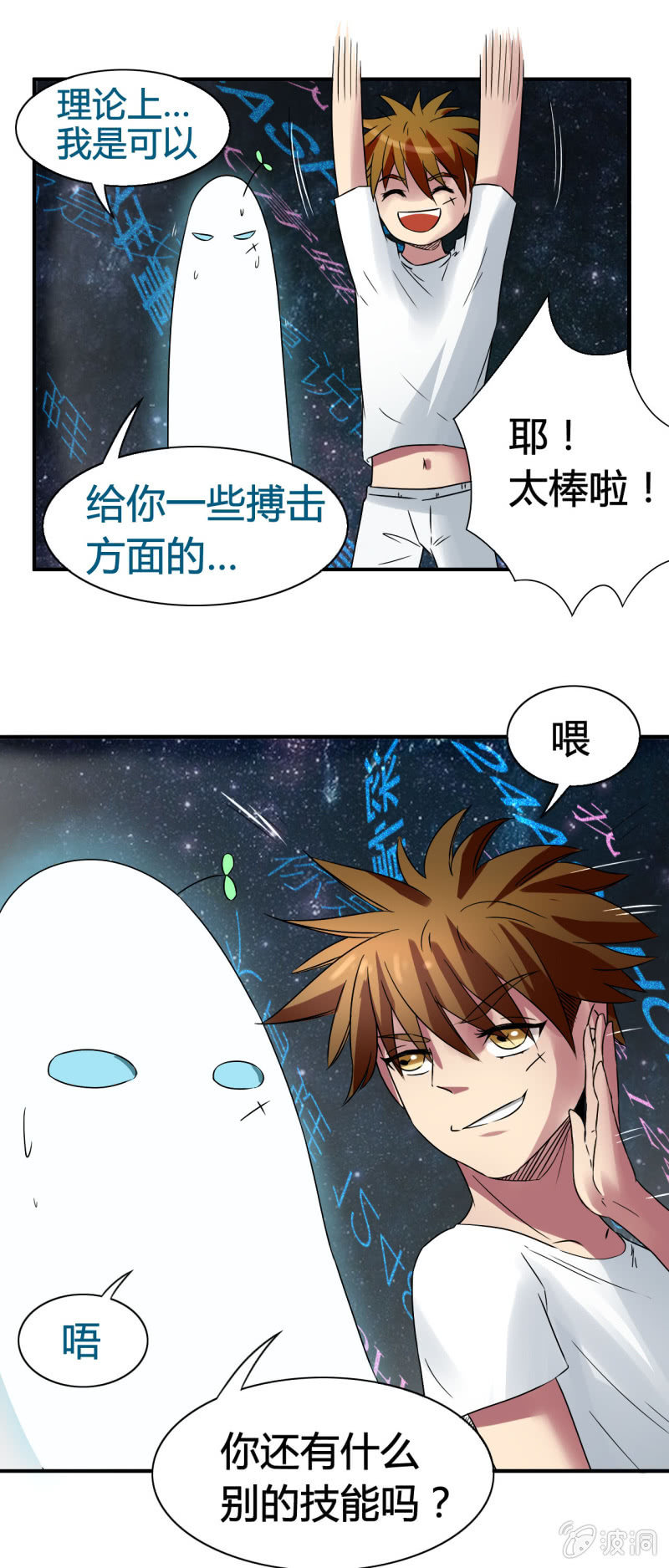 《我叫阿法狗》第五话 第38页