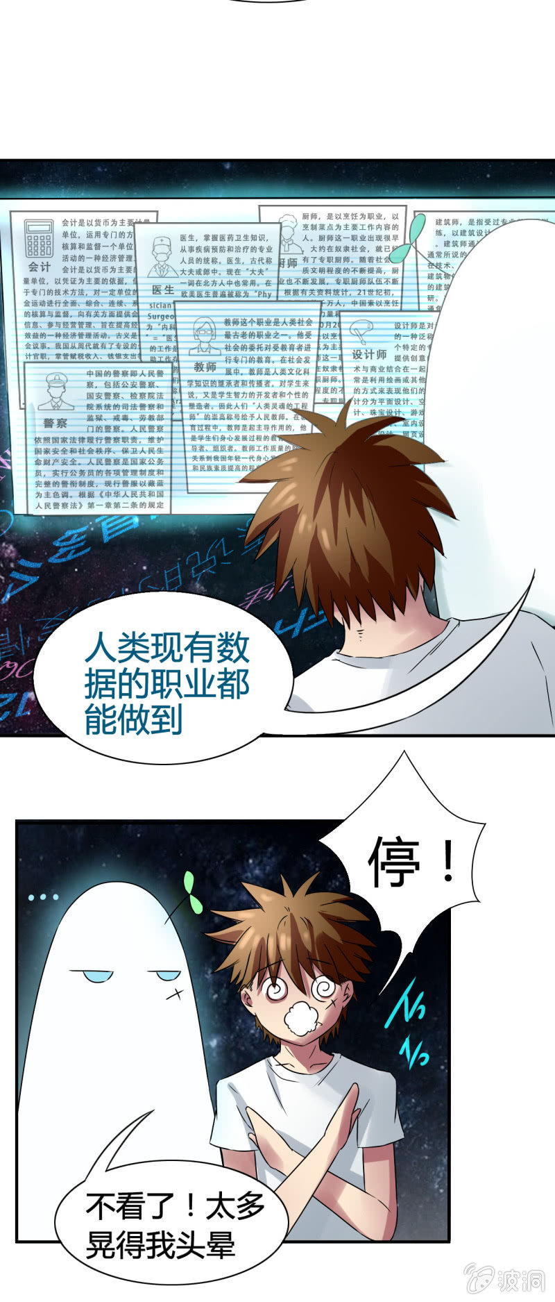 《我叫阿法狗》第五话 第39页