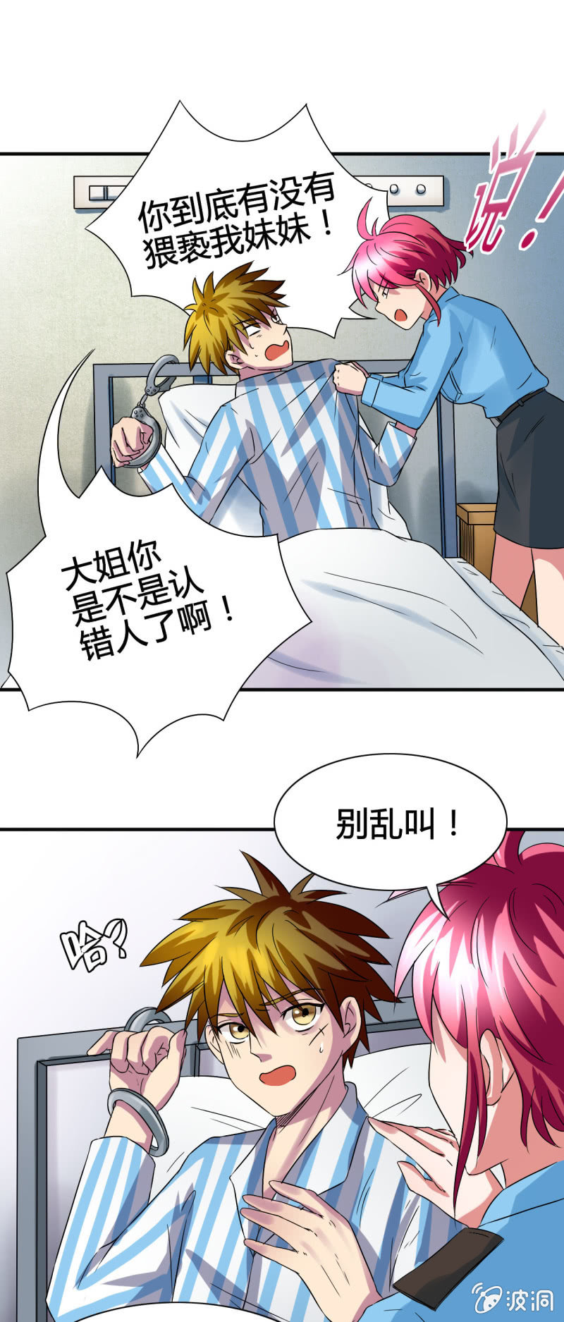 《我叫阿法狗》第六话 第10页