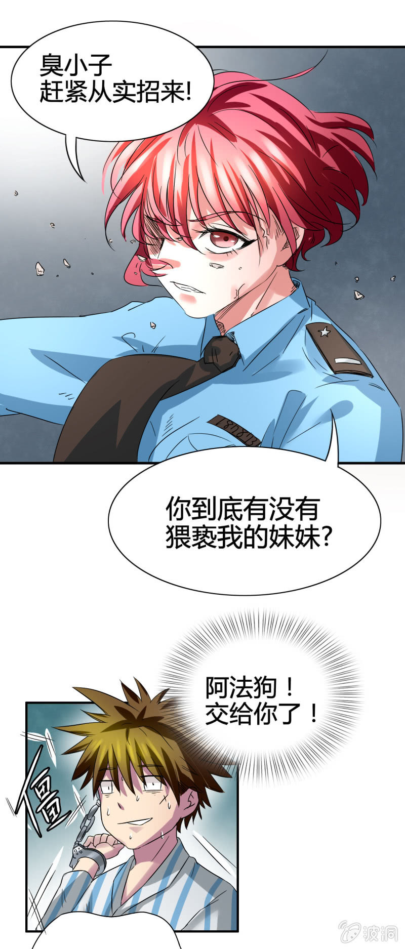 《我叫阿法狗》第六话 第18页