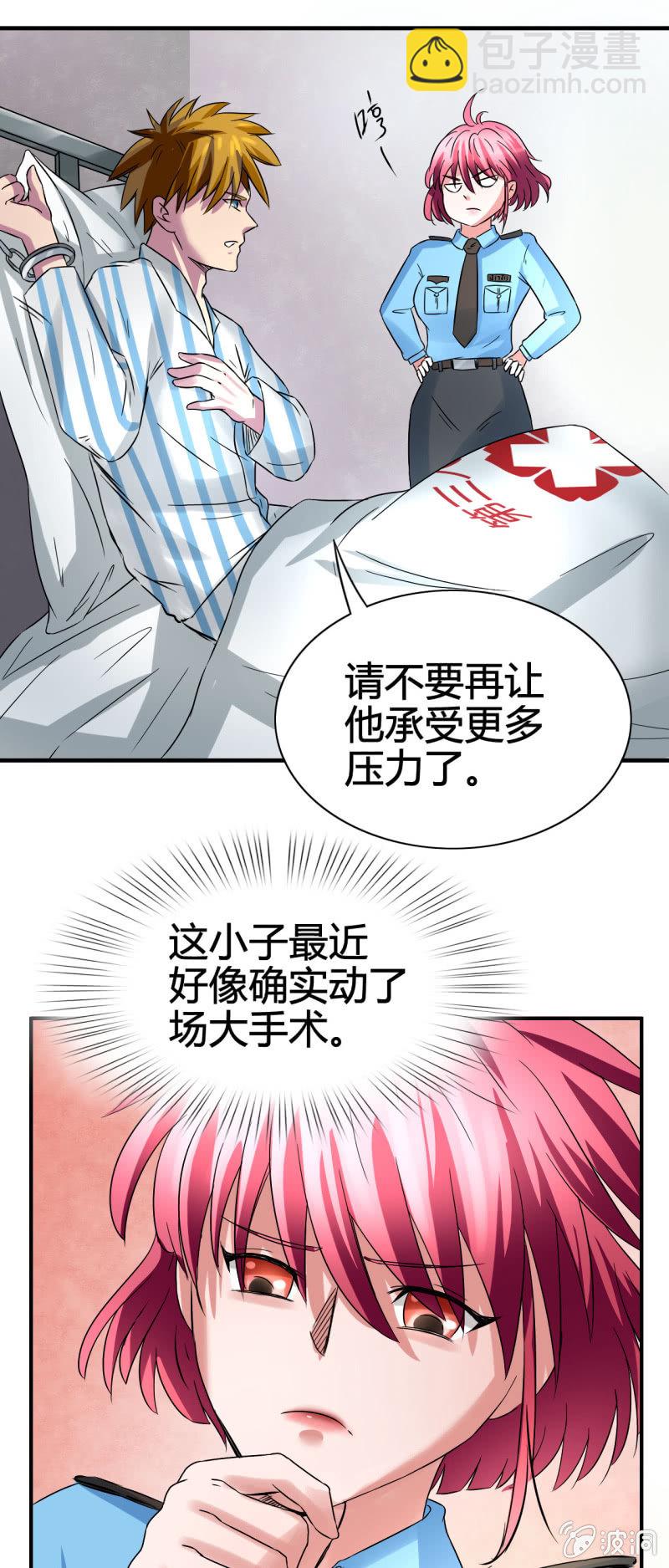《我叫阿法狗》第六话 第22页