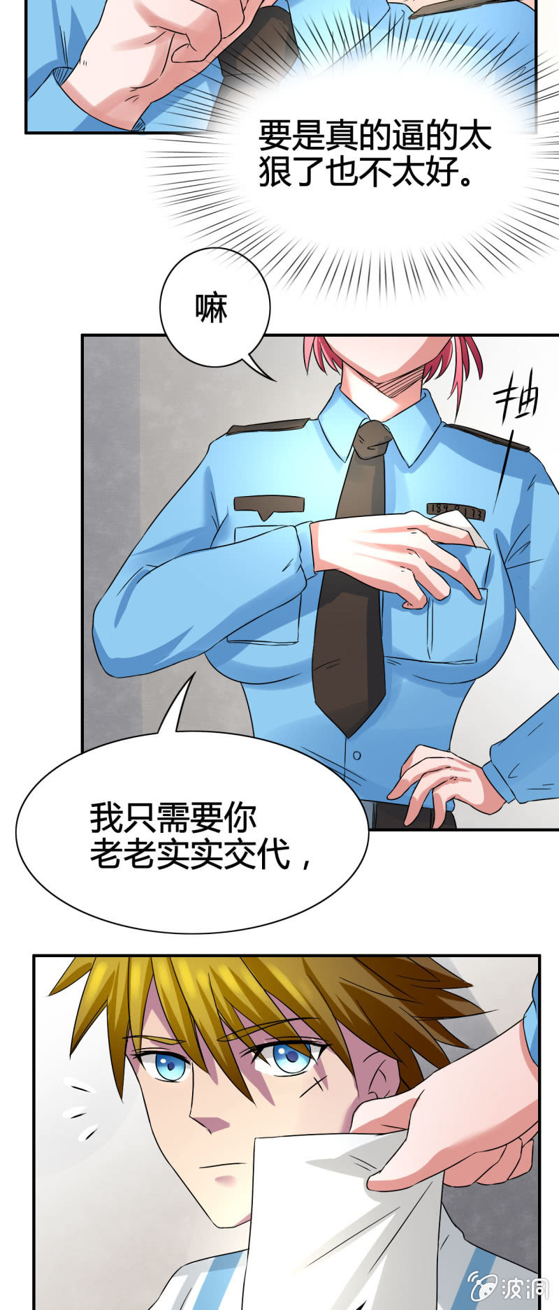 《我叫阿法狗》第六话 第23页