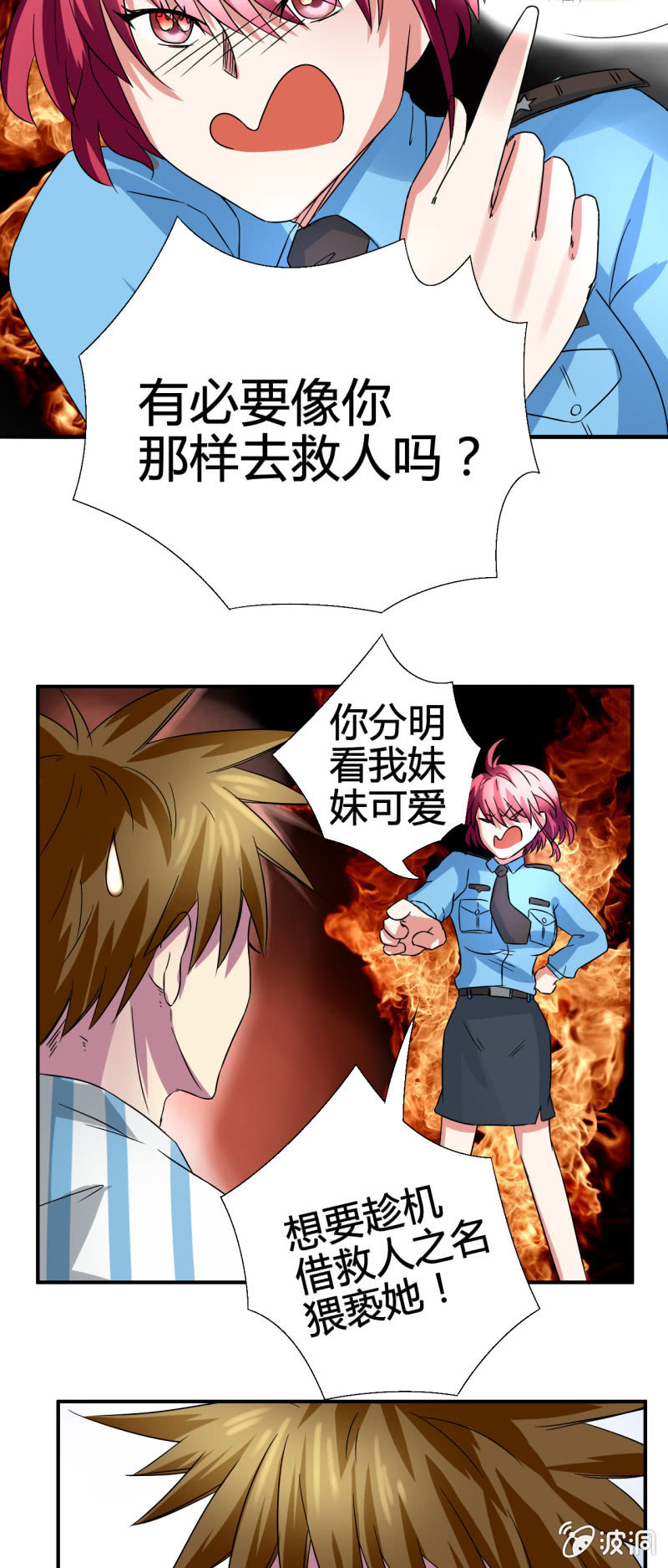 《我叫阿法狗》第六话 第28页