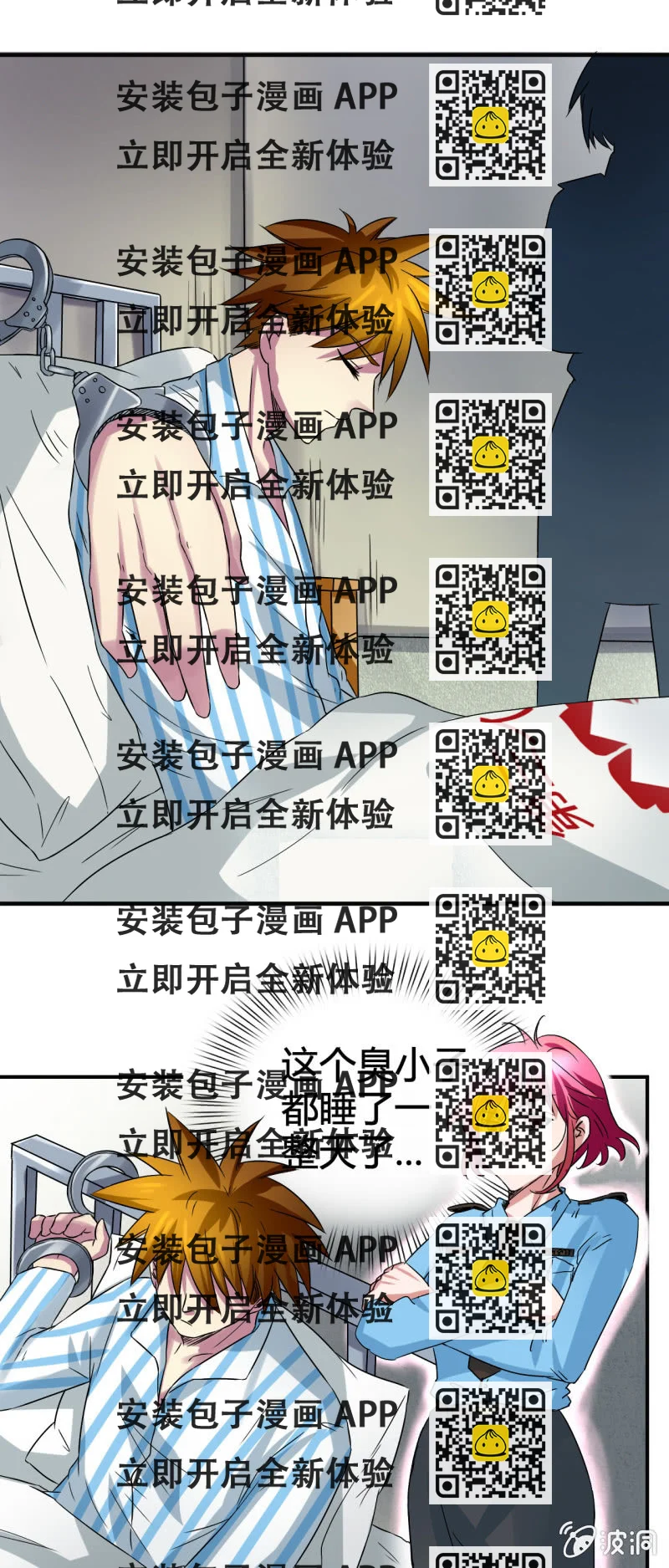 《我叫阿法狗》第六话 第2页