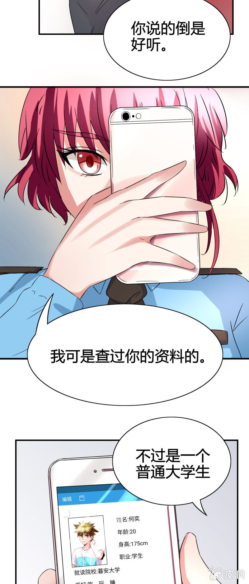 《我叫阿法狗》第六话 第31页