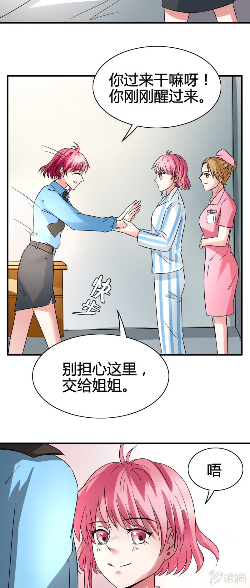 《我叫阿法狗》第六话 第36页