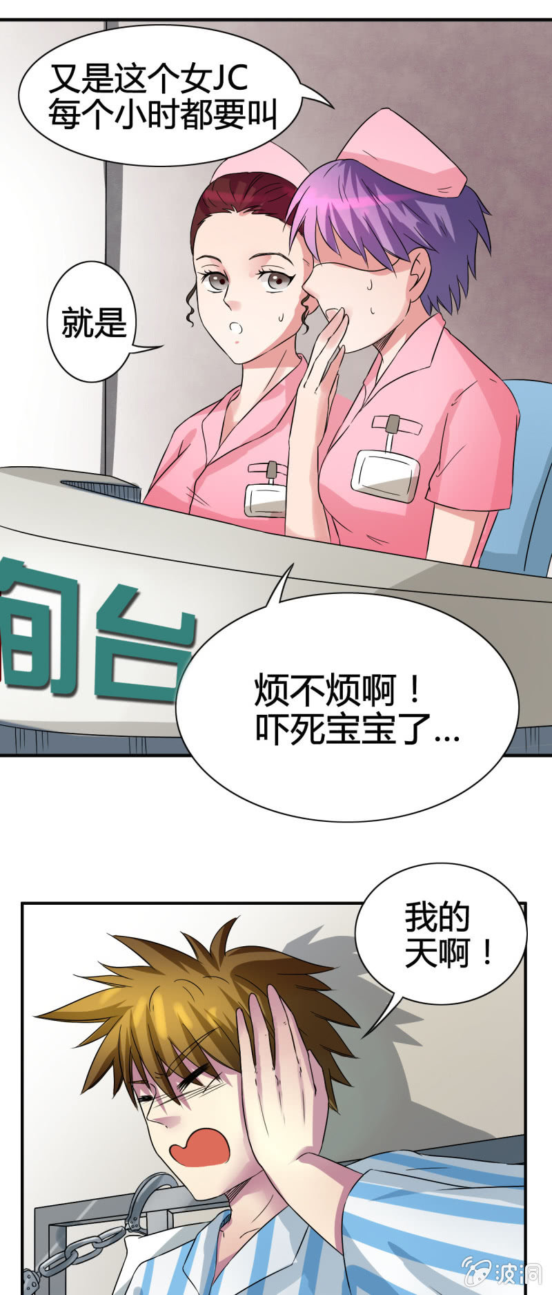 《我叫阿法狗》第六话 第6页