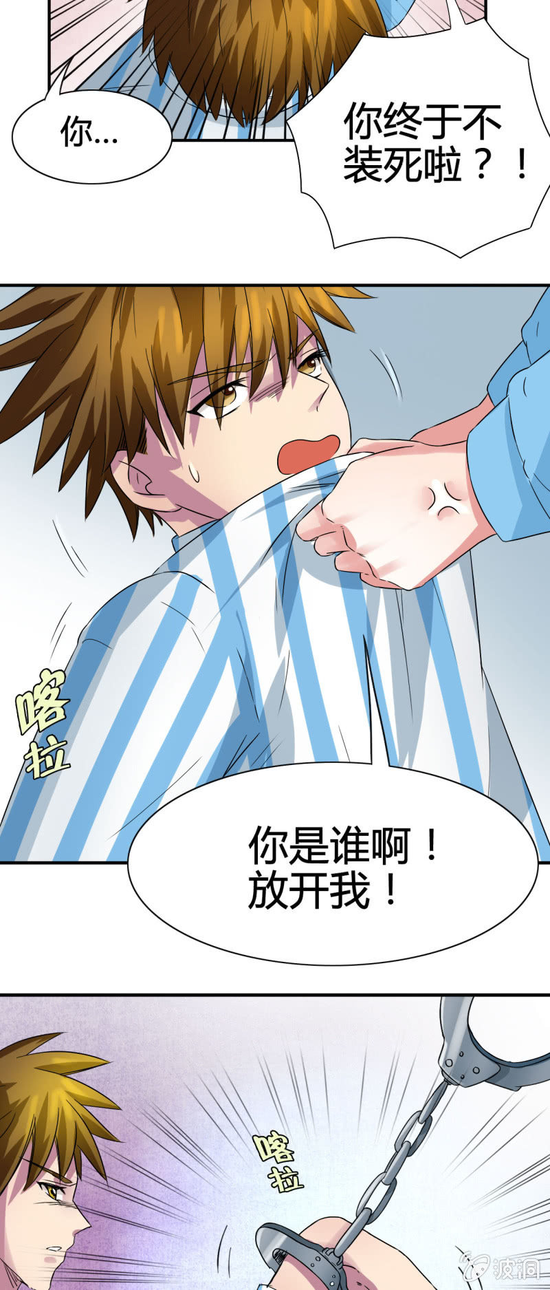 《我叫阿法狗》第六话 第8页